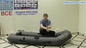 Самая узкая лодка ПВХ под мотор, Тулин КУ-240
