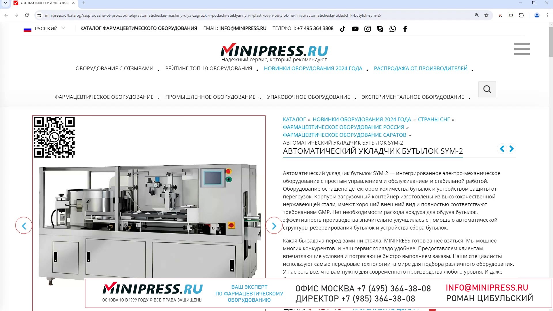 Minipress.ru Автоматический укладчик бутылок SYM-2