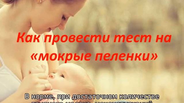 Как понять, что ребенку не хватает грудного молока смотреть онлайн