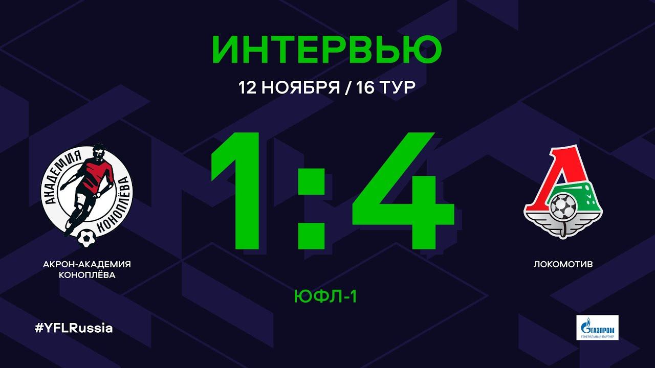 16 й отзывы. Команда ЦСКА 2019. Акрон ЦСКА.