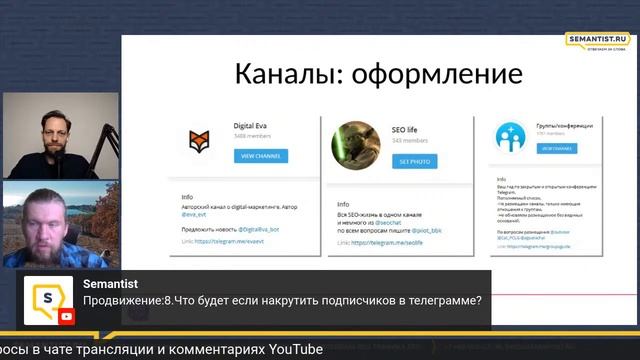 LIVE?«Telegram в 2023 году» Виктор Каргин, 28/02/2023 SEMANTIST® смотреть онлайн