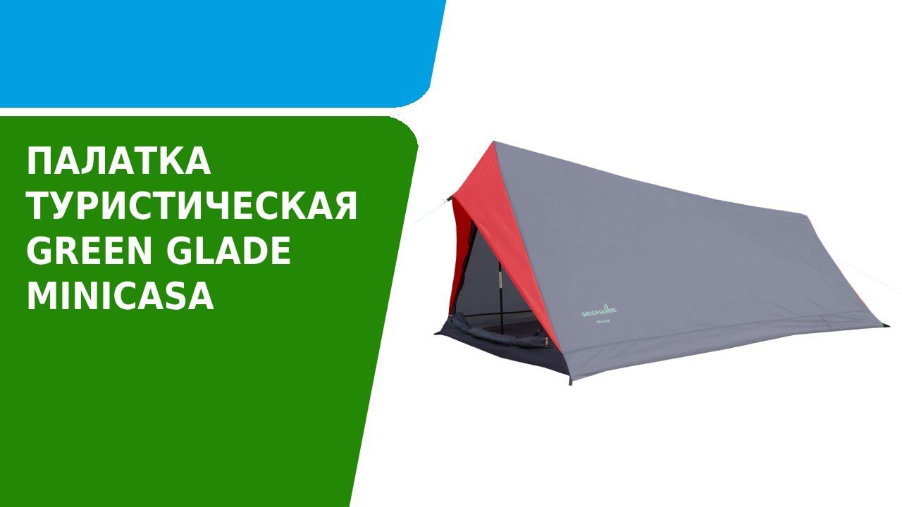 Обзор палатки туристической Green Glade Minicasa смотреть онлайн