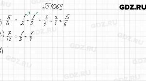 № 1069 - Математика 6 класс Мерзляк