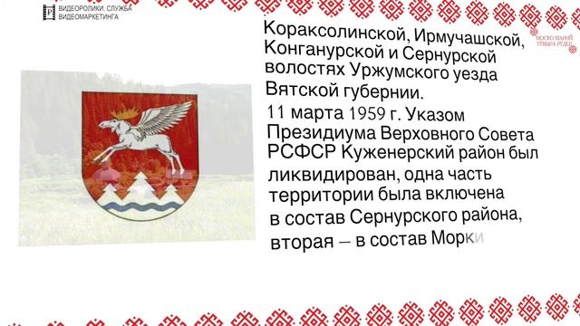 Куженерский район был образован 25 января 1935 г.