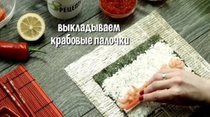 Роллы с креветками, крабовыми палочками и сыром