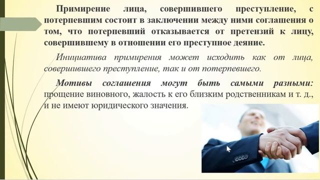 Уголовное право. Освобождение от уголовной ответственности