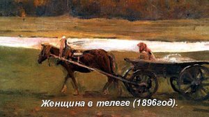 Самые известные работы художника -  Серова Валентина  Александровича. Годы жизни (1865-1911гг.)