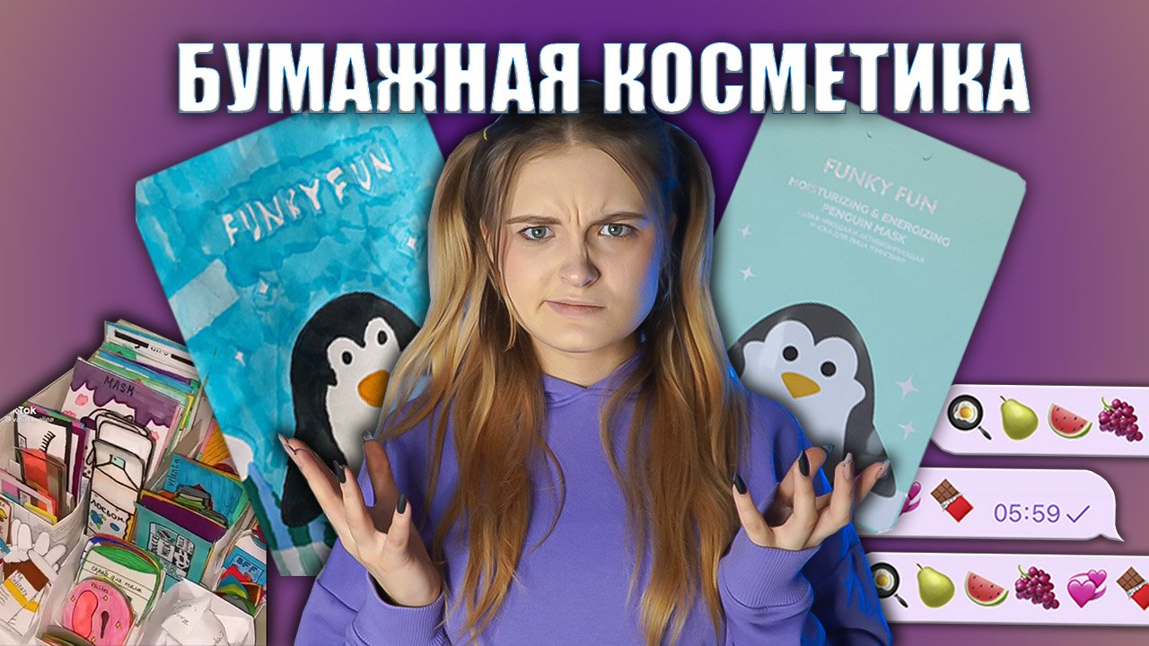 ДЕЛАЮ БУМАЖНУЮ КОСМЕТИКУ \ косметика из бумаги