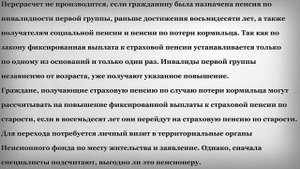 Доплата к Пенсии за почтенный возраст