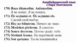 Азербайджанский язык  /Часть 9 / Разговорные фразы  /Этого нельзя делать / Это не выгодно