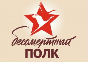 Сотрудники УФСИН России по Костромской области присоединились к акции «Бессмертный полк»