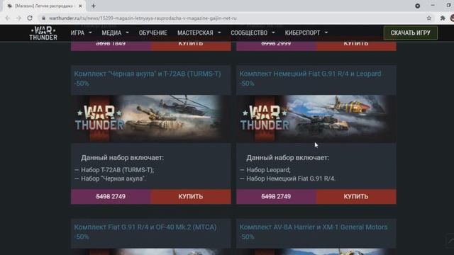Что взять? Летняя распродажа 2021 War Thunder смотреть онлайн