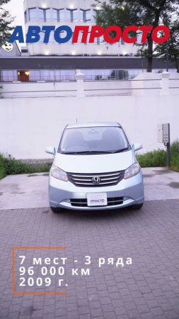 Honda Freed GB3 только с таможни! #автоизяпонии #купитьмашину #автозаказ #заказавто  #автоподзаказ