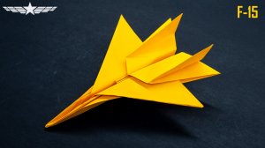Вы не поверите, как легко сложить этот удивительный истребитель F-15, сделанный в технике оригами!