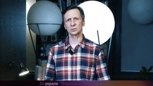 Классик и его мир (анонс)