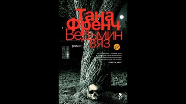 Книга Ведьмин вяз