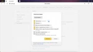 Как очистить (удалить) историю в Яндекс.Браузере (на компьютере)