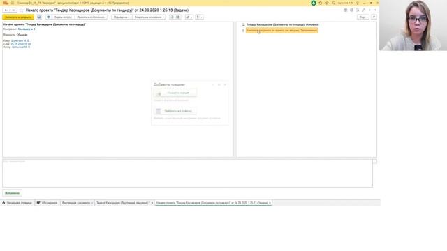 Комплекты документов в 1С Документооборот и как с ними работать
