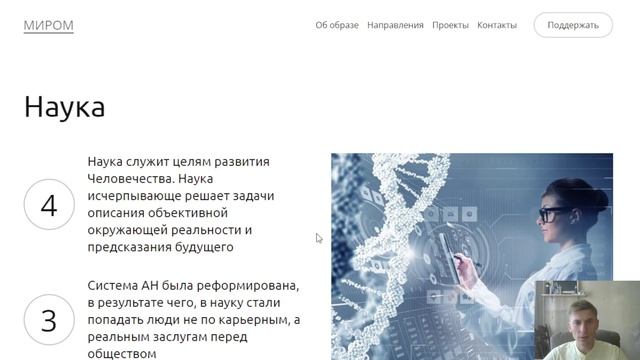 Наука. Образ будущего МИРОМ смотреть онлайн