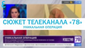 Сюжет телеканала «78»