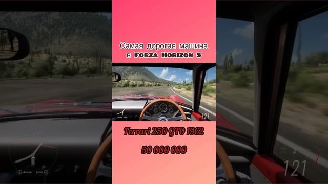 Forza Horizon 5 Самая Дорогая Машина Ferrari 250 GTO 1962