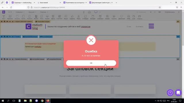 Работа с секциями в конструкторе Creatium. Общие настройки редактора
