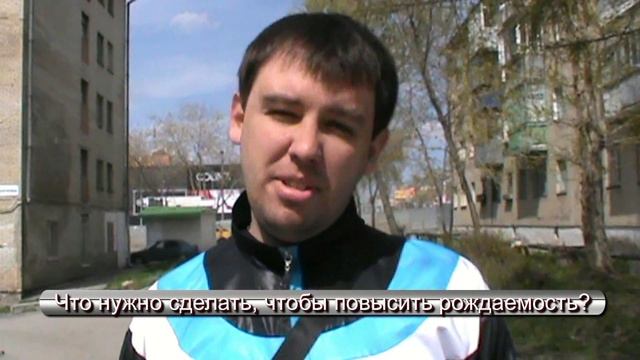 Внезапный опрос: Как повысить рождаемость? смотреть онлайн