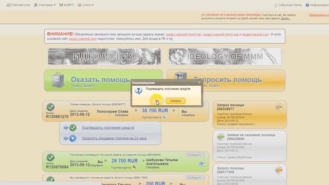 МММ Украина. 13 сентября 2013 года мне оказали помощь на 38700 рублей! смотреть онлайн