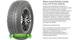 Шина летняя Michelin Latitude Cross 235/70 R16 106H Dt