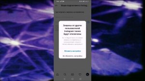 Как запретить запрос на переписку или группу в Инстаграм