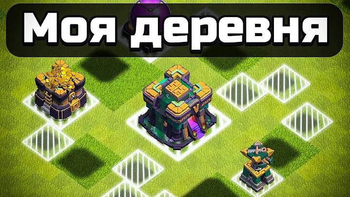 CLASH OF CLANS, НО МОЯ БАЗА НЕВИДИМАЯ смотреть онлайн