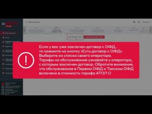 Мастер подключения облачной кассы АТОЛ Онлайн. Шаг 2. Заключение договора с ОФД