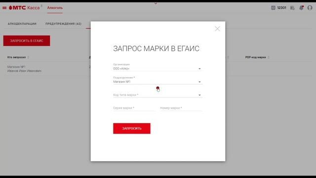 ЕГАИС: Запрос нечитаемой акцизной марки смотреть онлайн