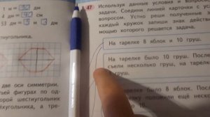 Гдз Математика рабочая тетрадь 2 класс 1 часть Моро номер 47 стр 43