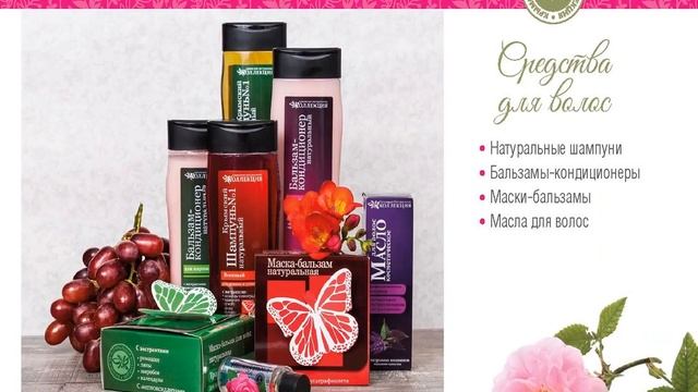 Живая или натуральная косметика / Каталог ТМ "Крымская Натуральная Коллекция" смотреть онлайн