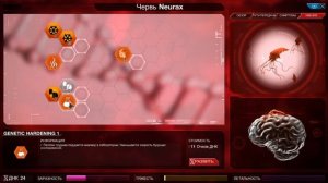 Plague inc Evolved гайд на червь Neurax (средний уровень сложности)