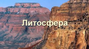 Проблема загрязнения литосферы
