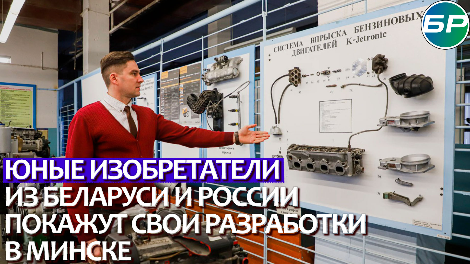 Юные изобретатели из Беларуси и России покажут свои разработки в Минске