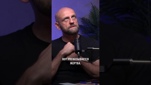 Что такое позиция жертвы