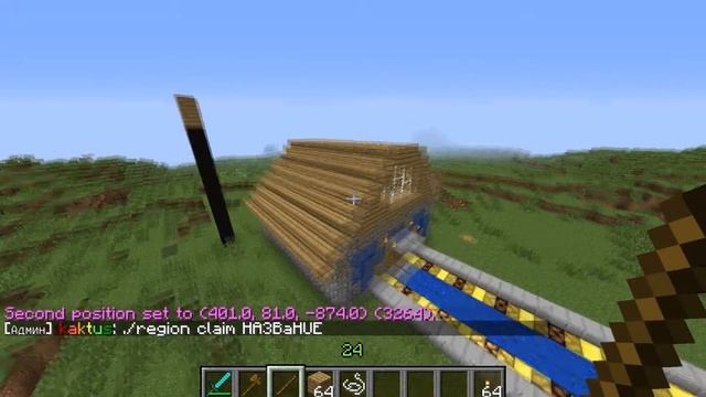 Как приватить территорию в minecraft 1.2.5 смотреть онлайн