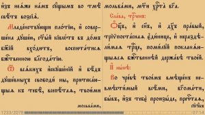 Канон Введению во храм Пресвятой Богородицы