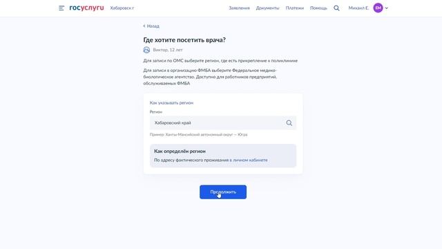 Госуслуги запись к врачу