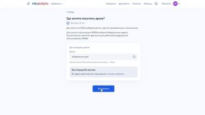 Госуслуги запись к врачу