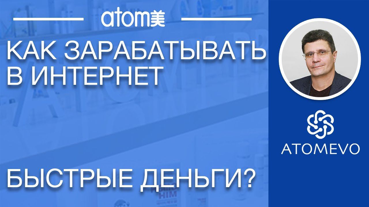 Как зарабатывать в интернет? Быстрые деньги и сколько можно зарабатывать легально. смотреть онлайн