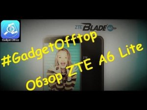 Обзор на недорогой смартфон, с классной батареей. ZTE Blade A6 Lite.