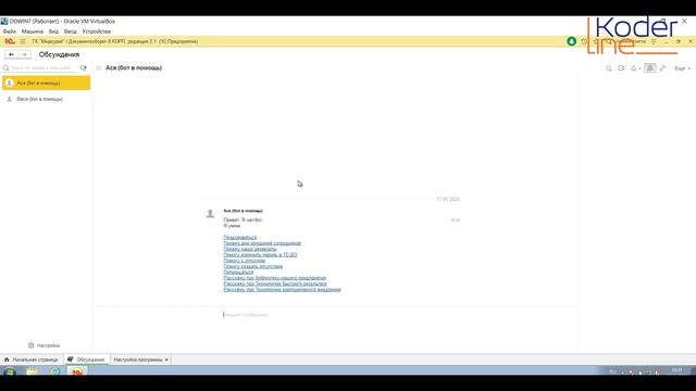 Ролик «Новые возможности чат-бот в 1С:ДО» смотреть онлайн