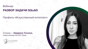 Разбор задачи SQuAD