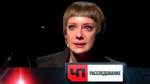 «Чулпан Хаматова. Занавес» | «ЧП. Расследование»