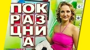 ТЕЛЕВЕКТОРИНЫ - РАЗВОД