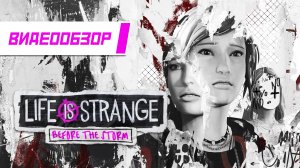 Видеообзор: "Life Is Strange: Before The Storm"